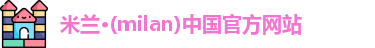 米兰体育